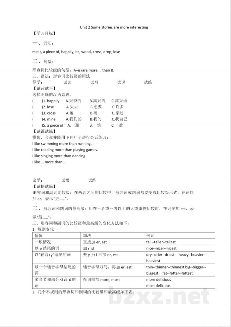 湘少版小学英语六年级下册全册导学案