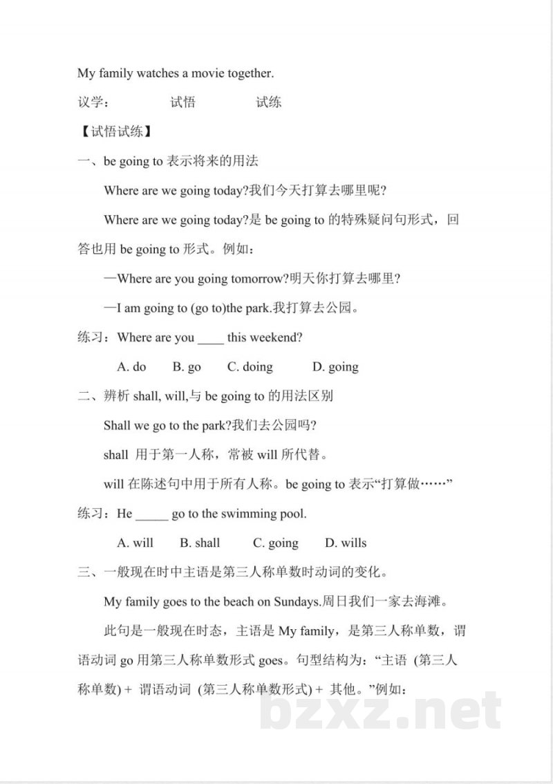 湘少版小学英语六年级下册全册导学案