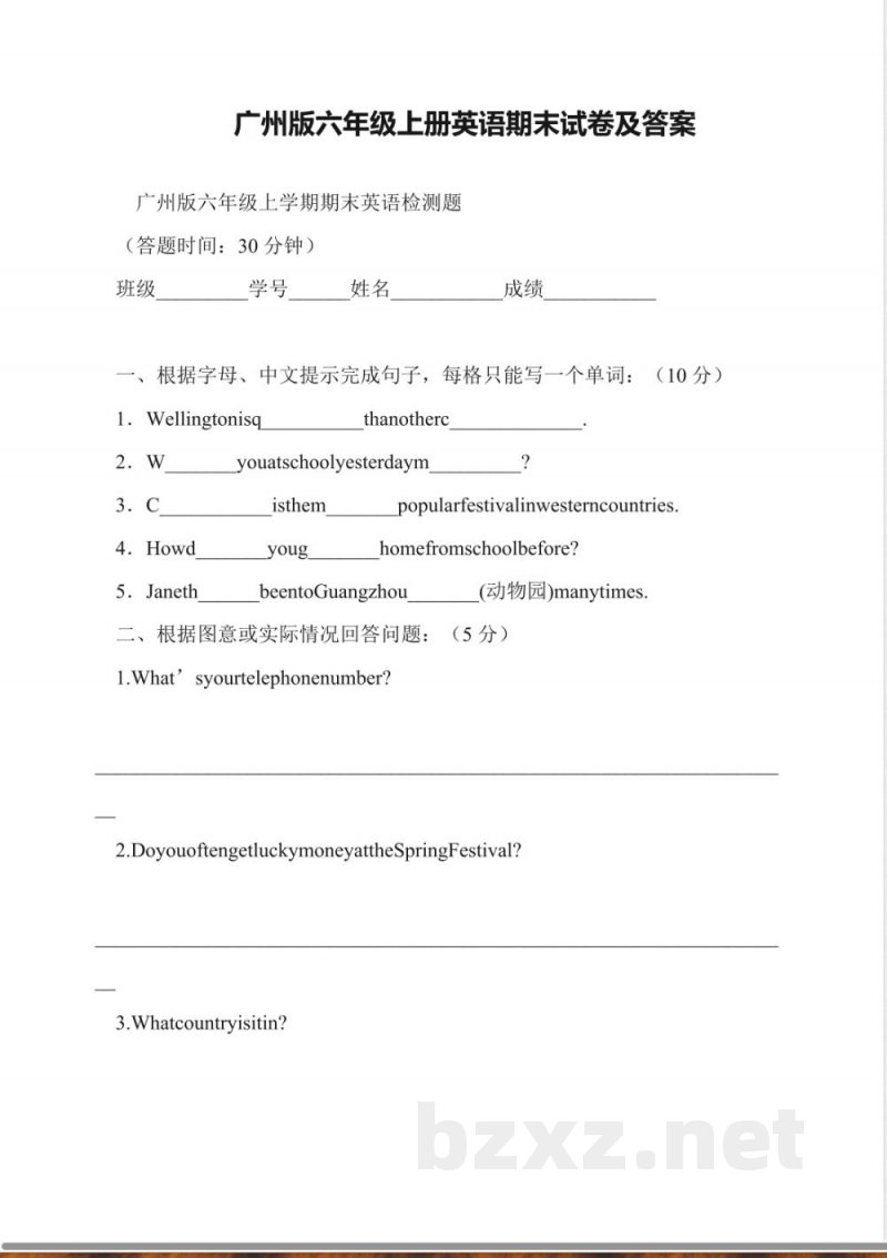 广州版六年级上册英语期末试卷及答案
