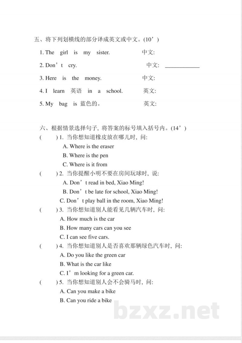 湘少版六年级英语期末试卷 湘少版六年级英语期末试卷