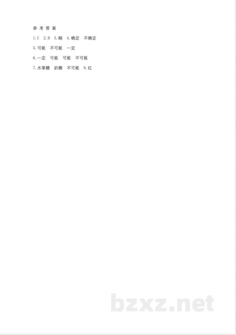 西师大版四年级上册数学教学案-不确定现象 西师大版四年级上册数学教学案-不确定现象