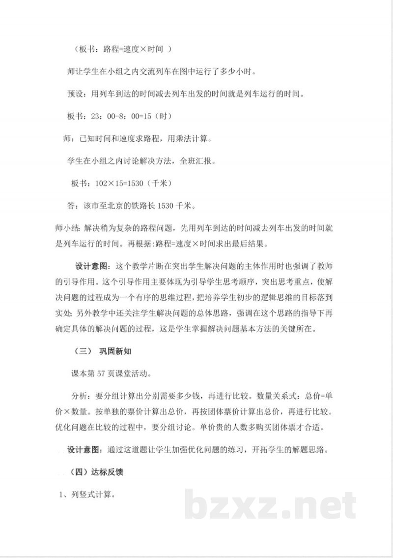 西师大版四年级上册数学教案-5、路程问题 西师大版四年级上册数学教案-5、路程问题