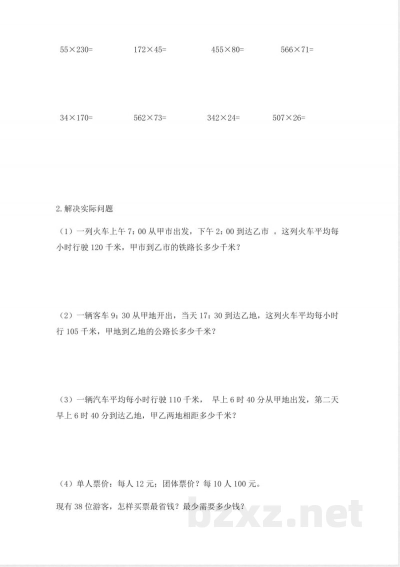 西师大版四年级上册数学教案-5、路程问题 西师大版四年级上册数学教案-5、路程问题