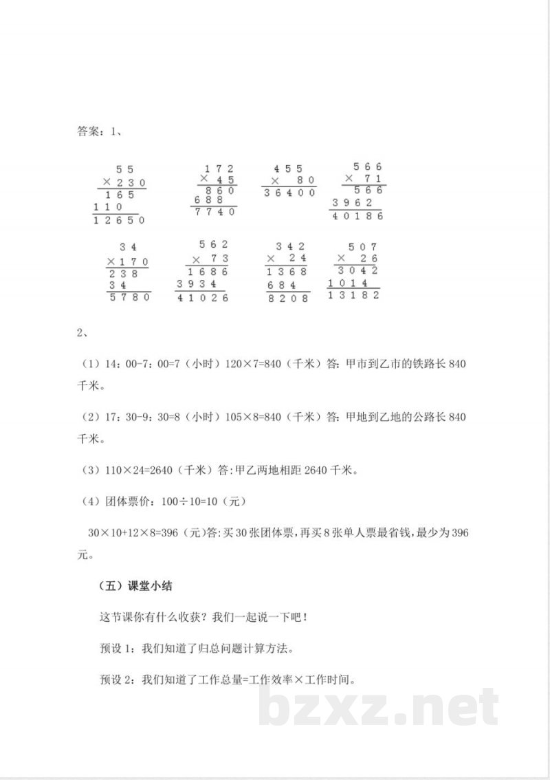 西师大版四年级上册数学教案-5、路程问题 西师大版四年级上册数学教案-5、路程问题