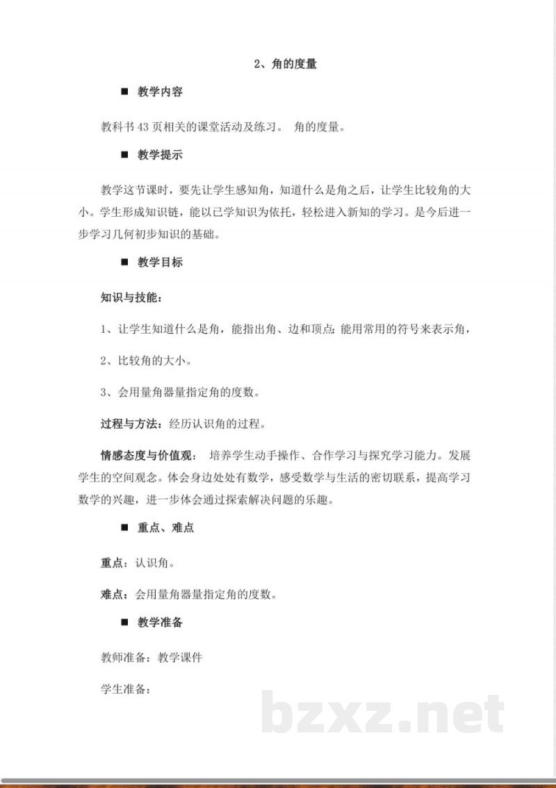 西师大版四年级上册数学教案-2、角的度量