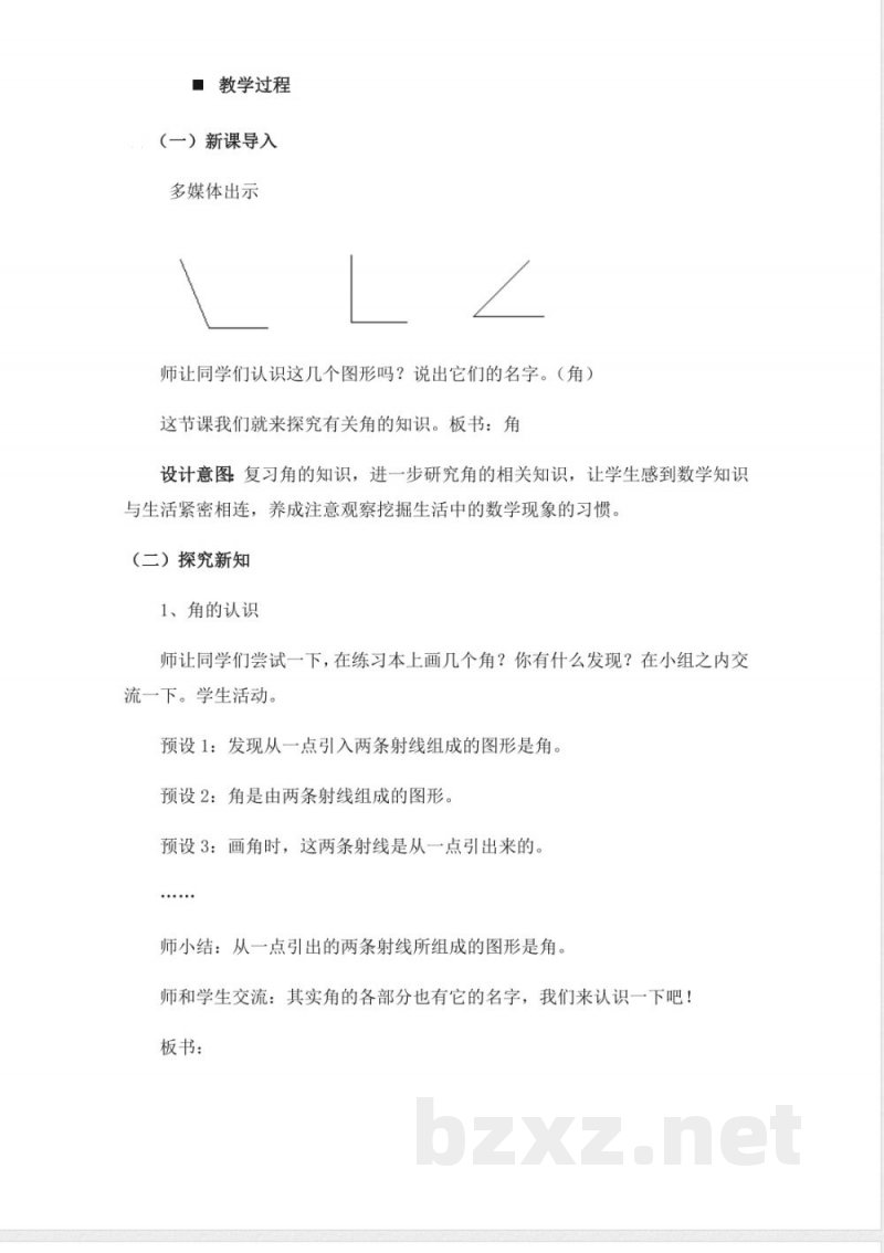 西师大版四年级上册数学教案-2、角的度量
