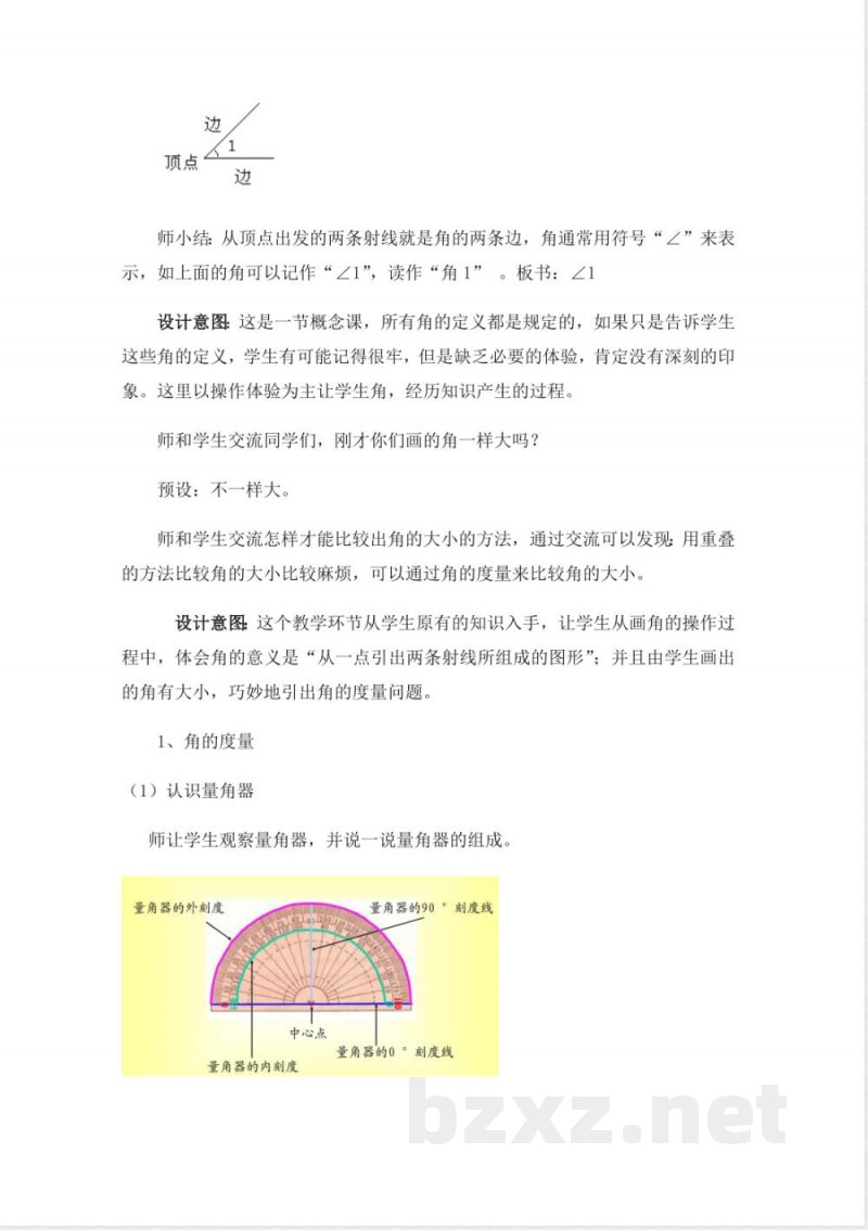 西师大版四年级上册数学教案-2、角的度量
