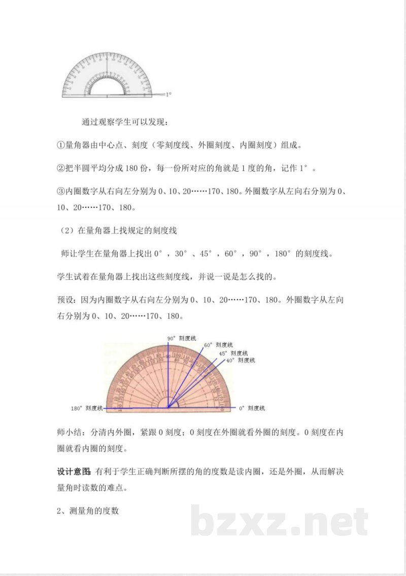 西师大版四年级上册数学教案-2、角的度量