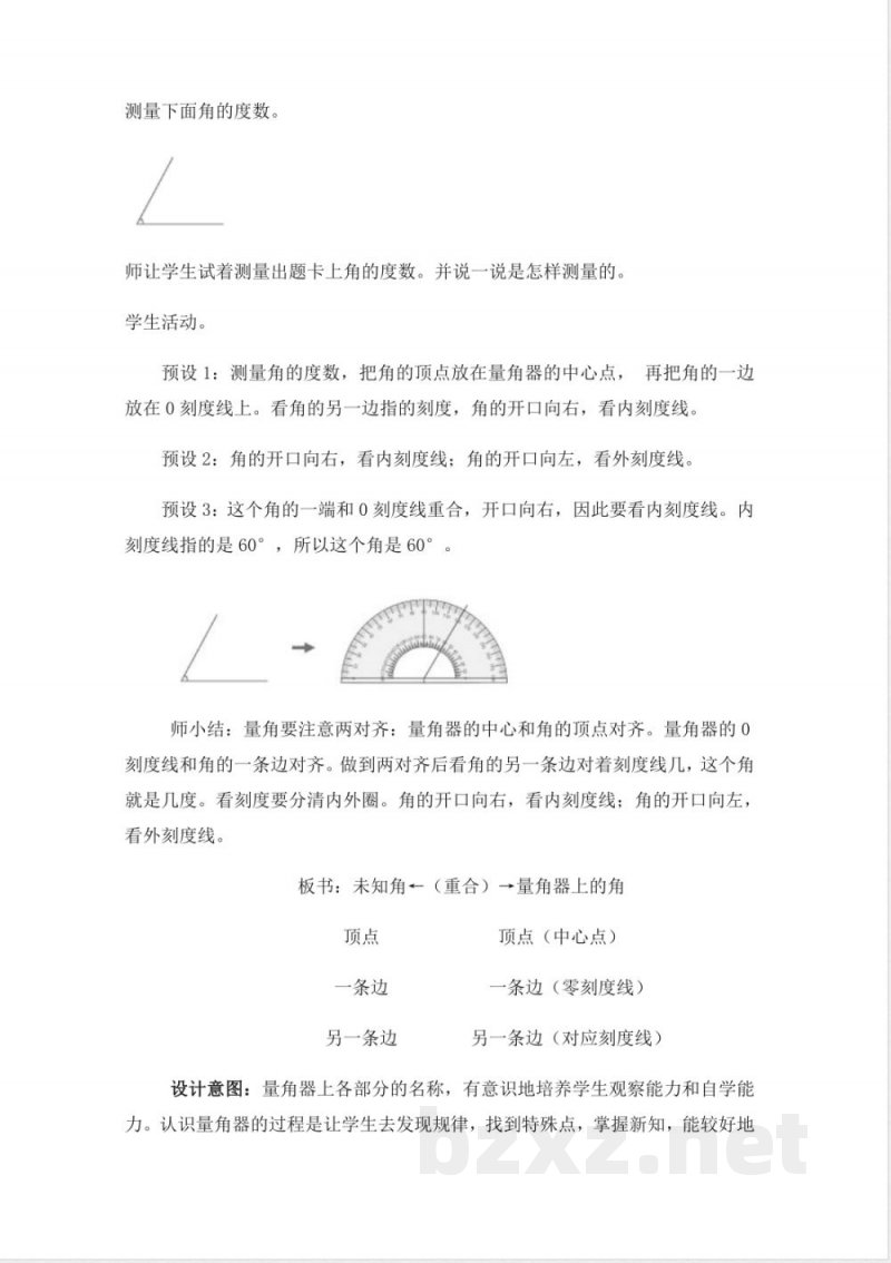 西师大版四年级上册数学教案-2、角的度量