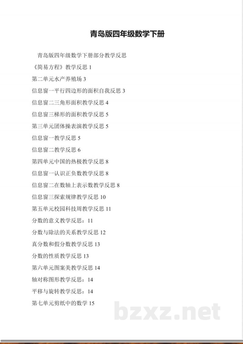 青岛版四年级数学下册 青岛版四年级数学下册