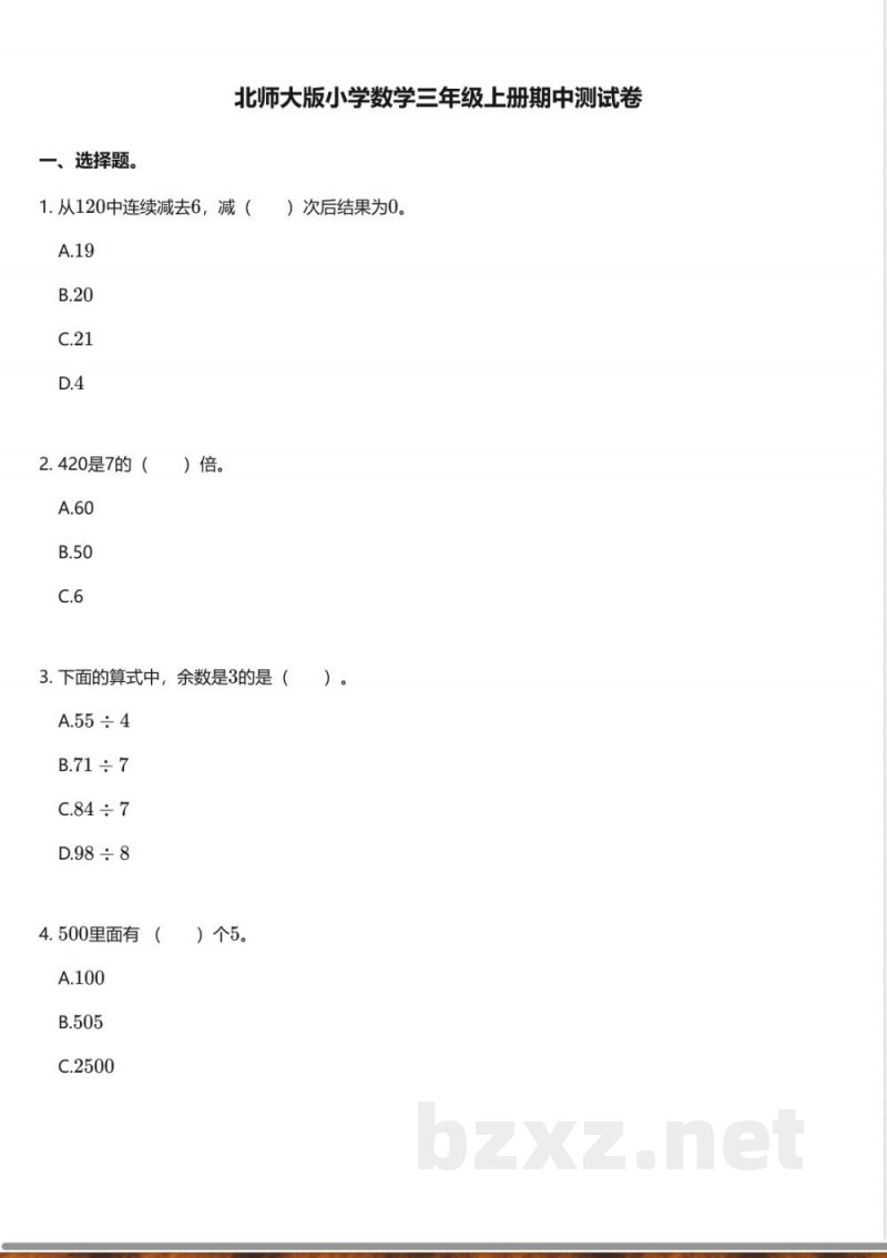 北师大版小学数学三年级上册期中测试卷 北师大版小学数学三年级上册期中测试卷