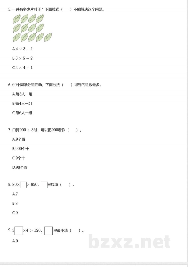 北师大版小学数学三年级上册期中测试卷 北师大版小学数学三年级上册期中测试卷