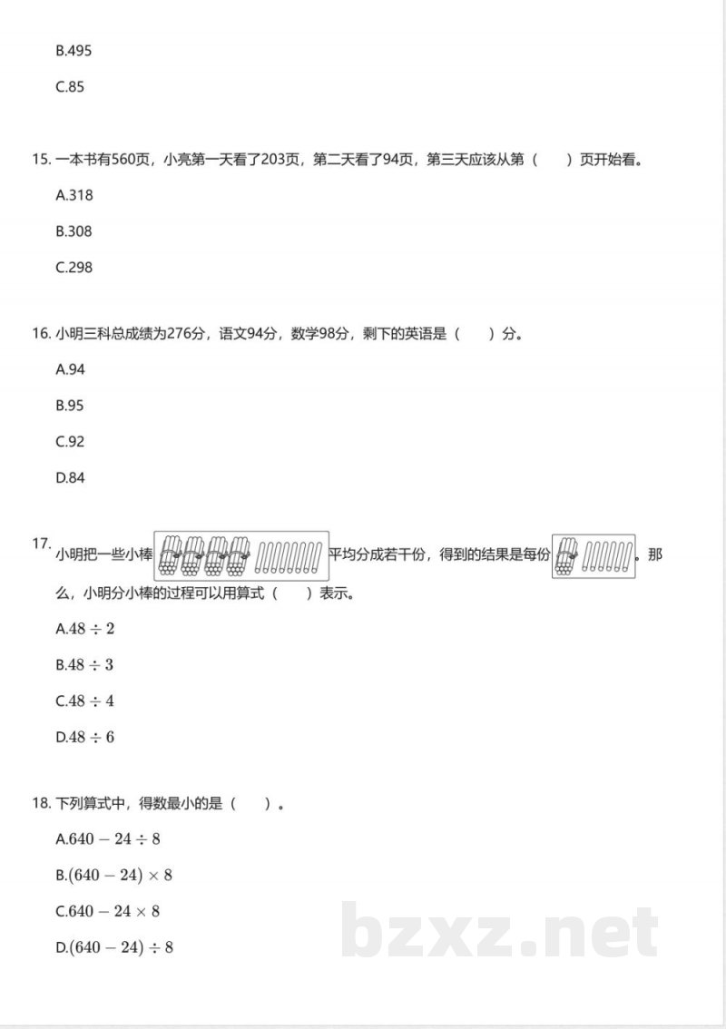 北师大版小学数学三年级上册期中测试卷 北师大版小学数学三年级上册期中测试卷