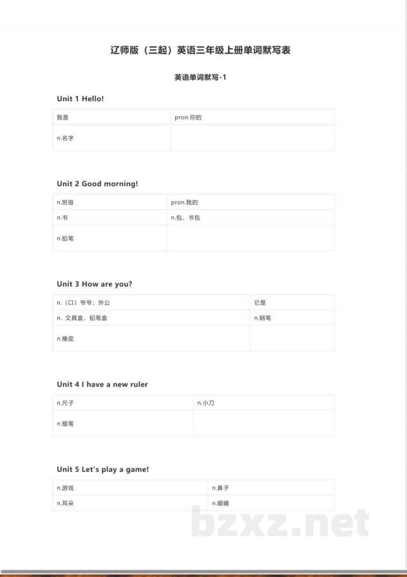 辽师版(三起)英语三年级上册单词表 单词默写表表 辽师版(三起)英语三年级上册单词表 单词默写表表