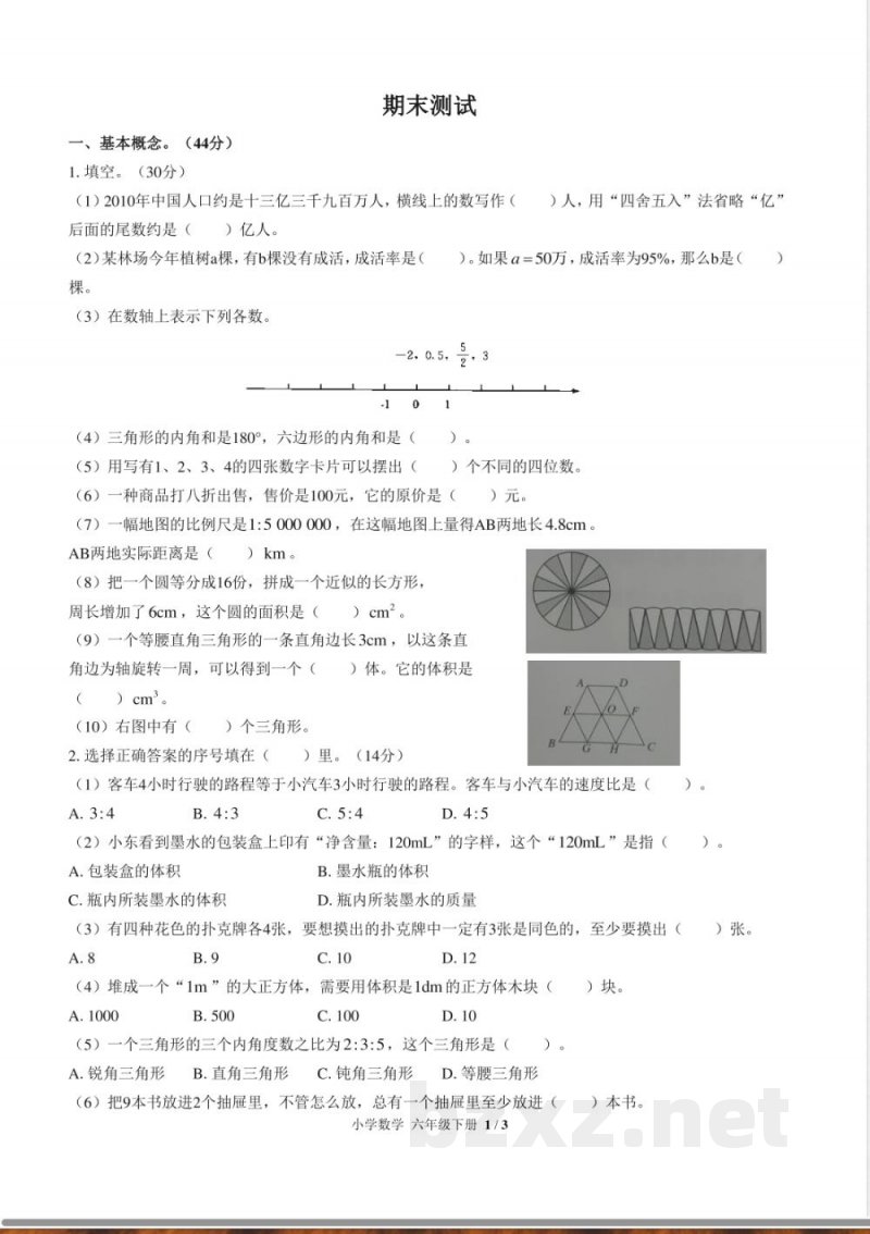 (人教版)小学数学六年级下册 期末测试及答案01 (人教版)小学数学六年级下册 期末测试及答案01