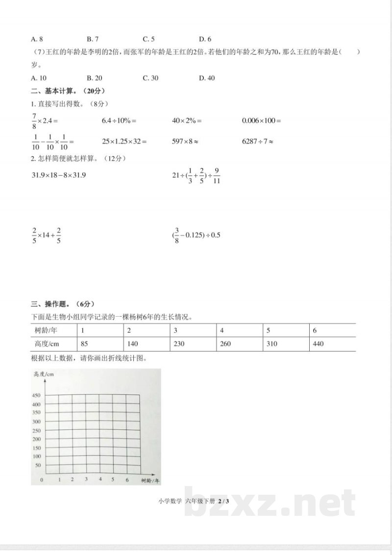 (人教版)小学数学六年级下册 期末测试及答案01 (人教版)小学数学六年级下册 期末测试及答案01
