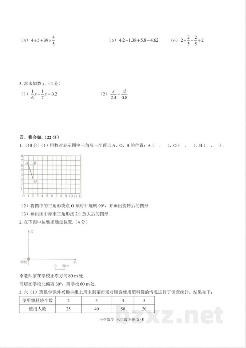 （人教版）小学数学六年级下册 期末测试及答案02