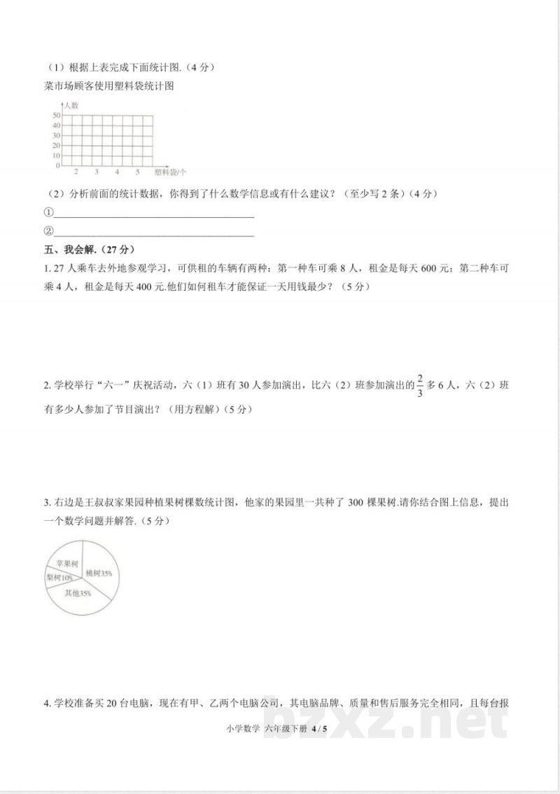 （人教版）小学数学六年级下册 期末测试及答案02
