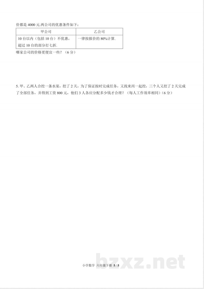 （人教版）小学数学六年级下册 期末测试及答案02