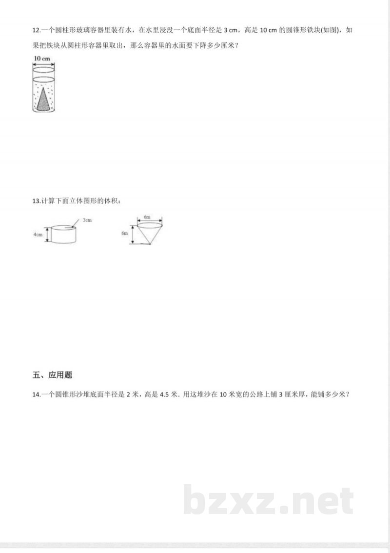 六年级下册数学人教版-圆锥课时练-(含答案 六年级下册数学人教版-圆锥课时练-(含答案