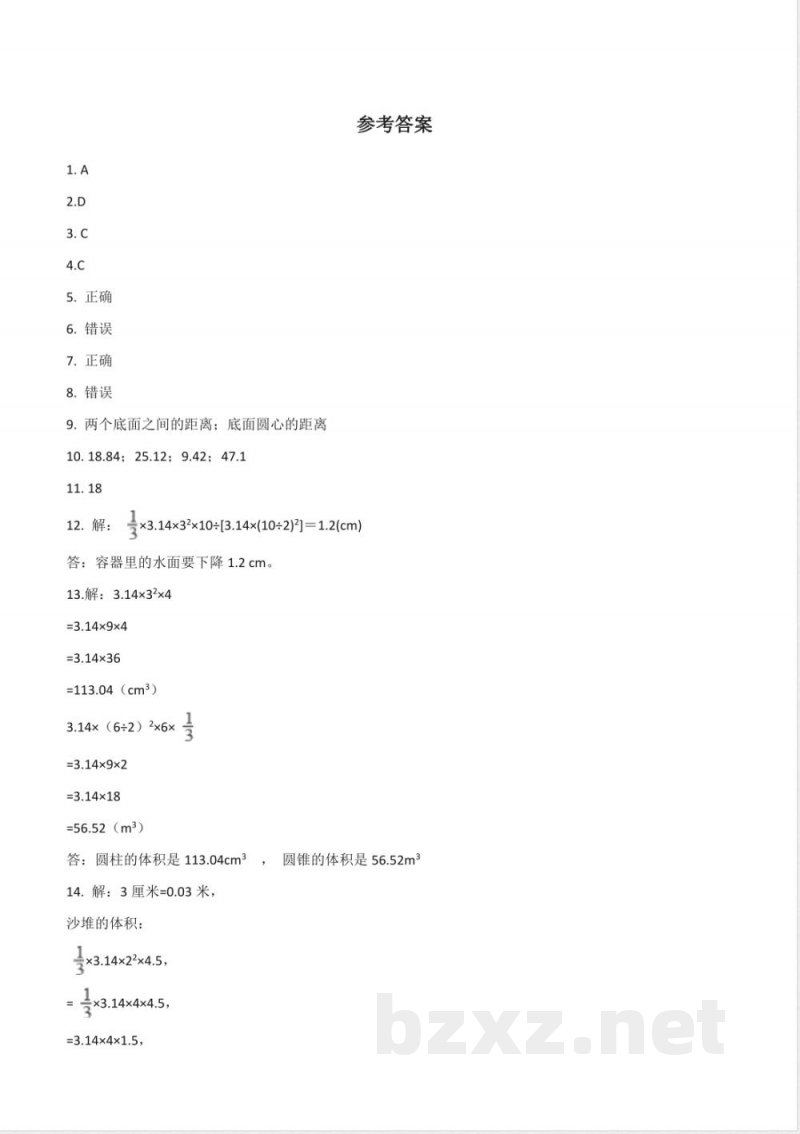 六年级下册数学人教版-圆锥课时练-(含答案 六年级下册数学人教版-圆锥课时练-(含答案