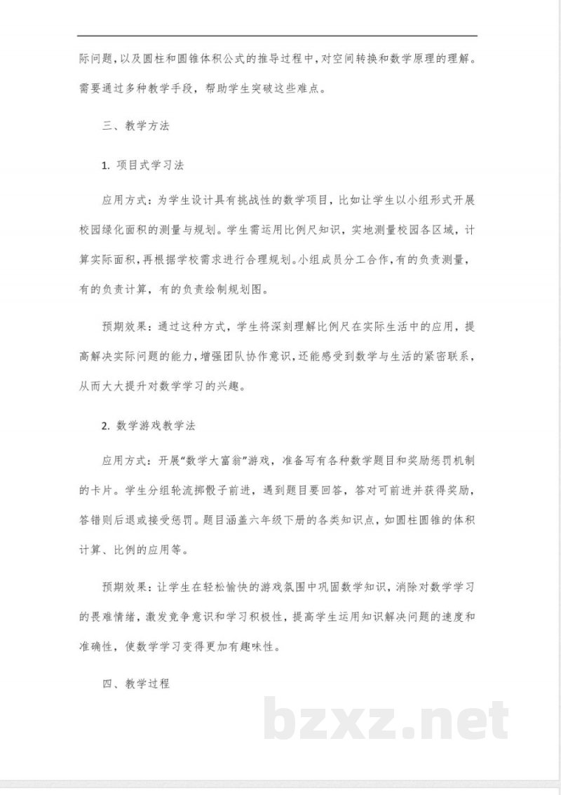 七彩课堂六年级下册数学人教版_1