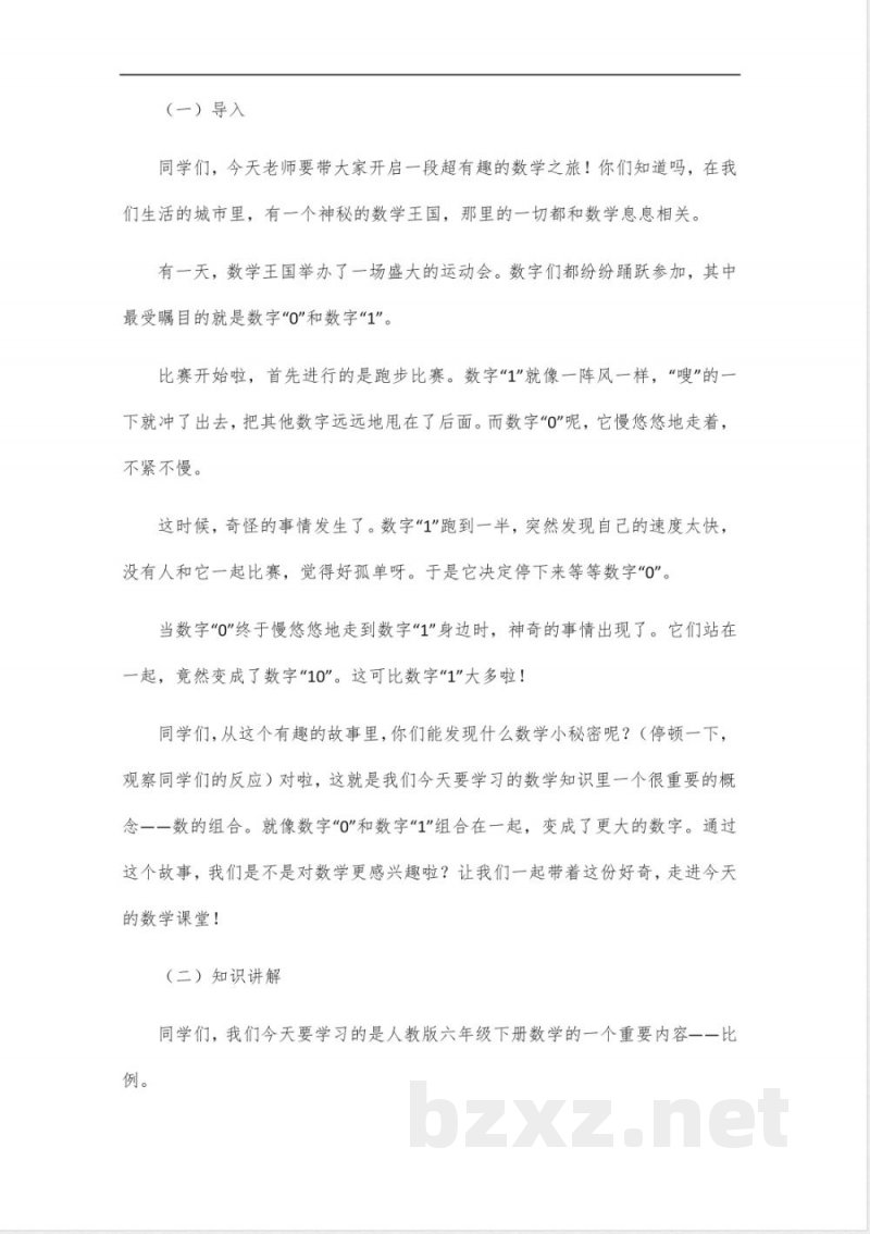 七彩课堂六年级下册数学人教版_1