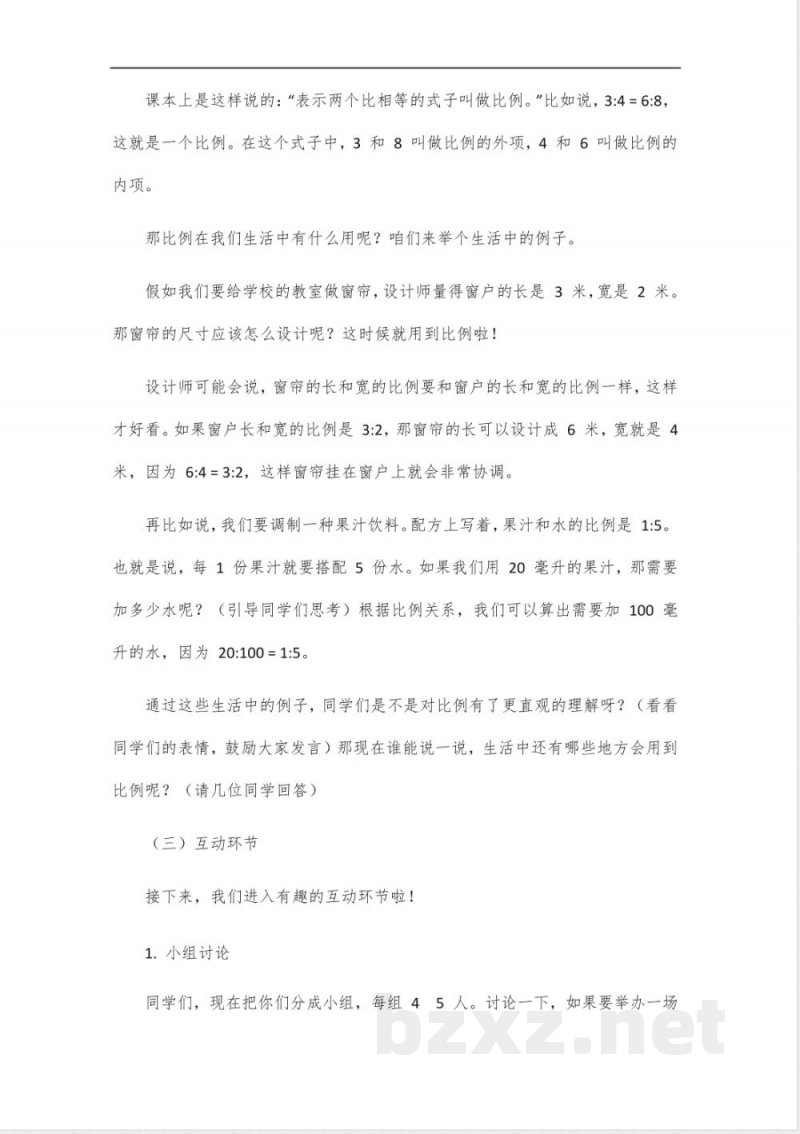 七彩课堂六年级下册数学人教版_1