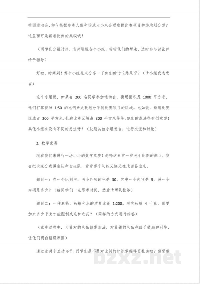 七彩课堂六年级下册数学人教版_1