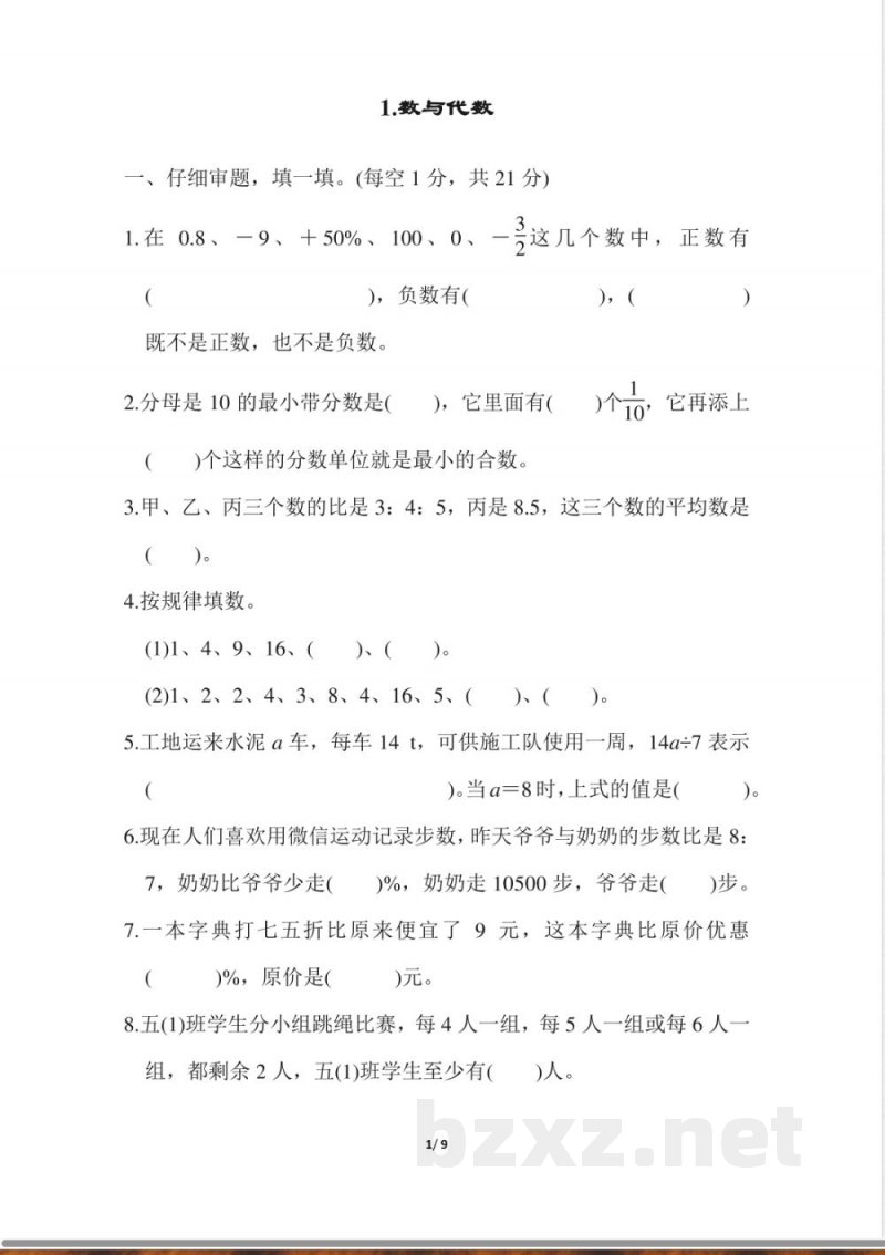 人教版数学六年级下册数与代数(1) 人教版数学六年级下册数与代数(1)