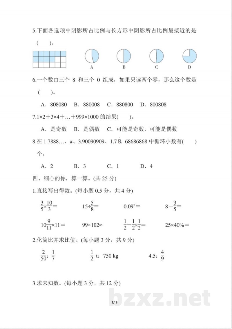 人教版数学六年级下册数与代数(1) 人教版数学六年级下册数与代数(1)