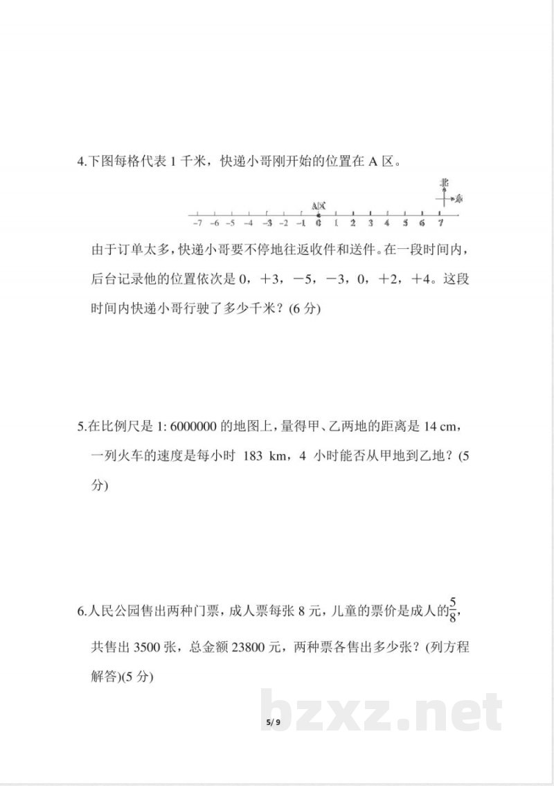 人教版数学六年级下册数与代数(1) 人教版数学六年级下册数与代数(1)