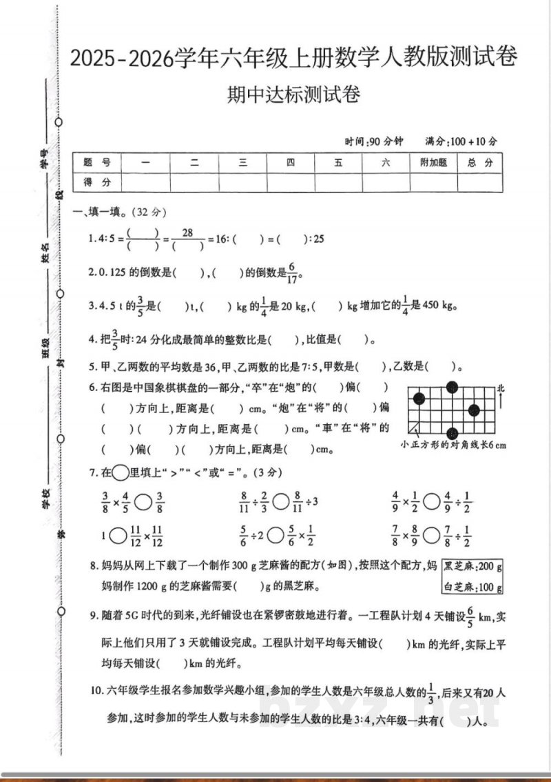 六年级上册数学人教版期中达标测试卷