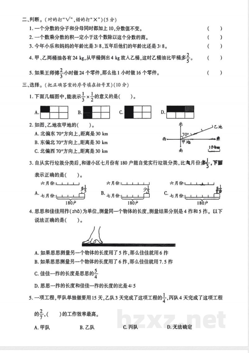 六年级上册数学人教版期中达标测试卷