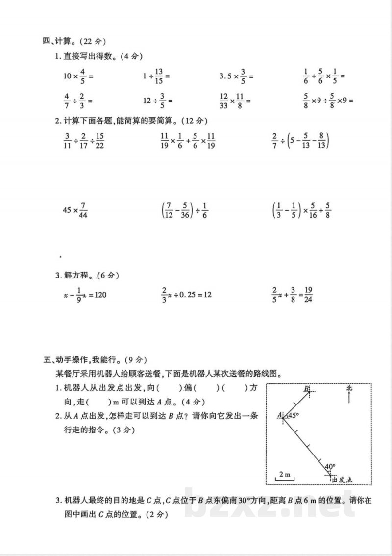 六年级上册数学人教版期中达标测试卷