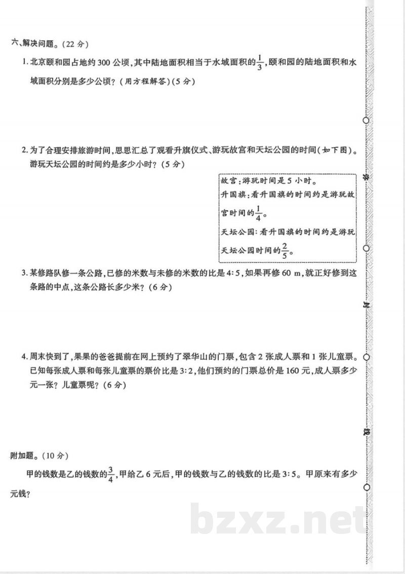 六年级上册数学人教版期中达标测试卷