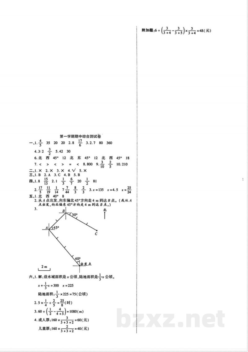 六年级上册数学人教版期中达标测试卷