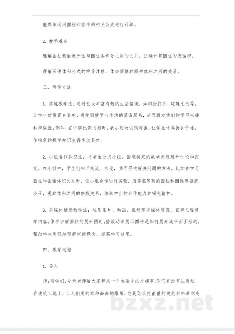 数学北师大版六年级下册第三单元