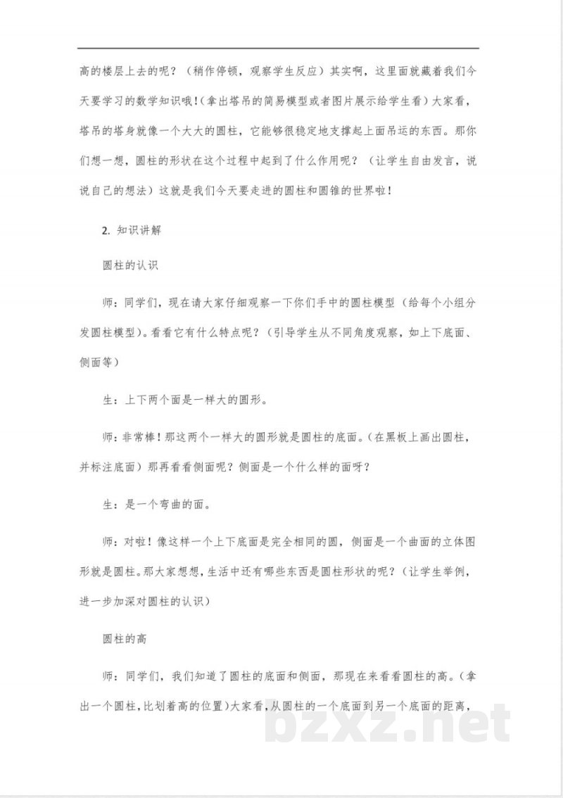 数学北师大版六年级下册第三单元