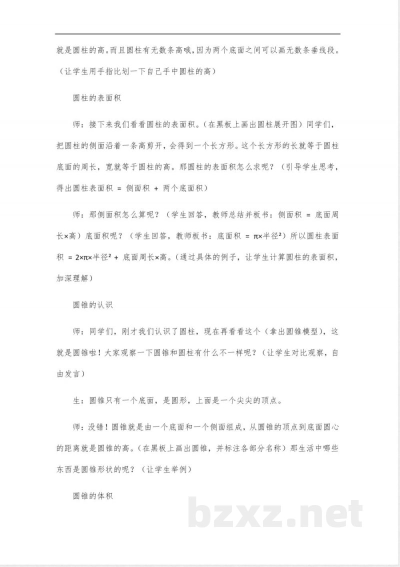 数学北师大版六年级下册第三单元