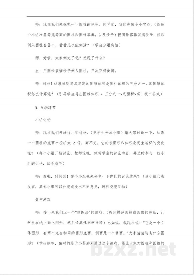 数学北师大版六年级下册第三单元