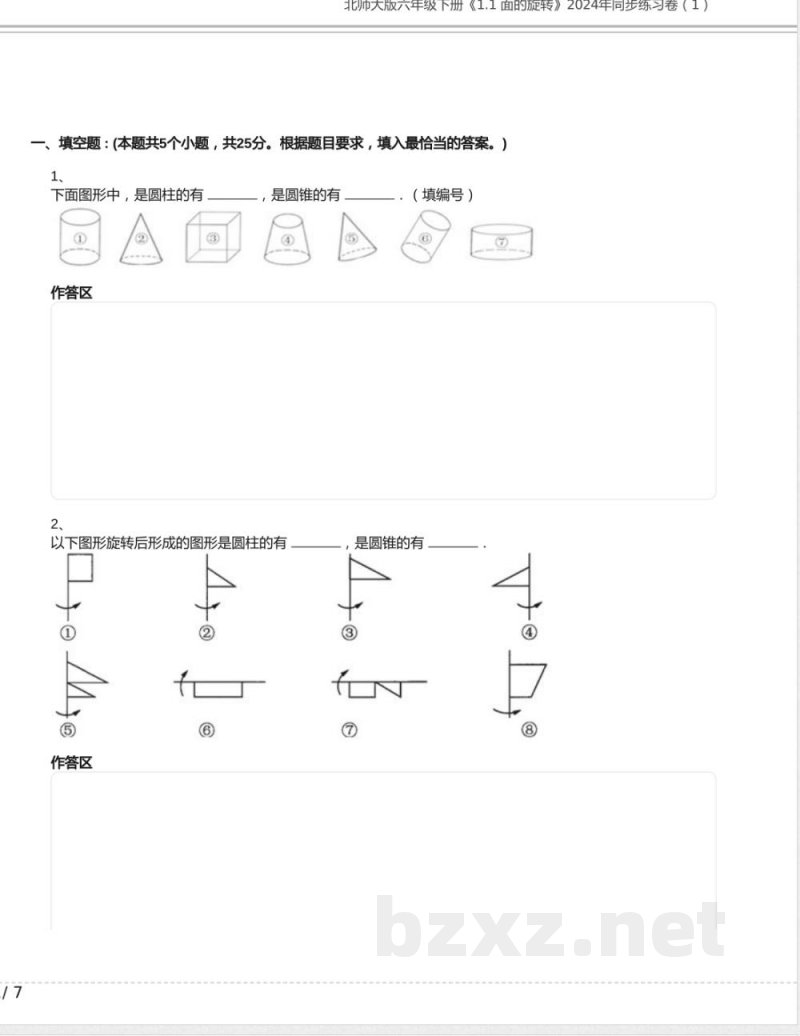 北师大版六年级数学下册《1.1 面的旋转》2024年同步练习卷含答案