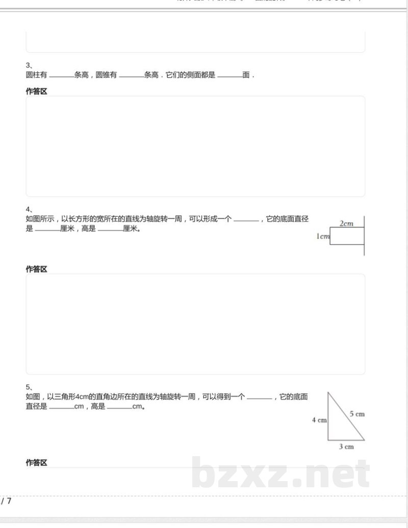 北师大版六年级数学下册《1.1 面的旋转》2024年同步练习卷含答案