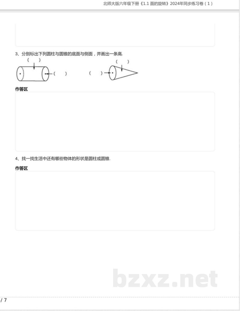 北师大版六年级数学下册《1.1 面的旋转》2024年同步练习卷含答案