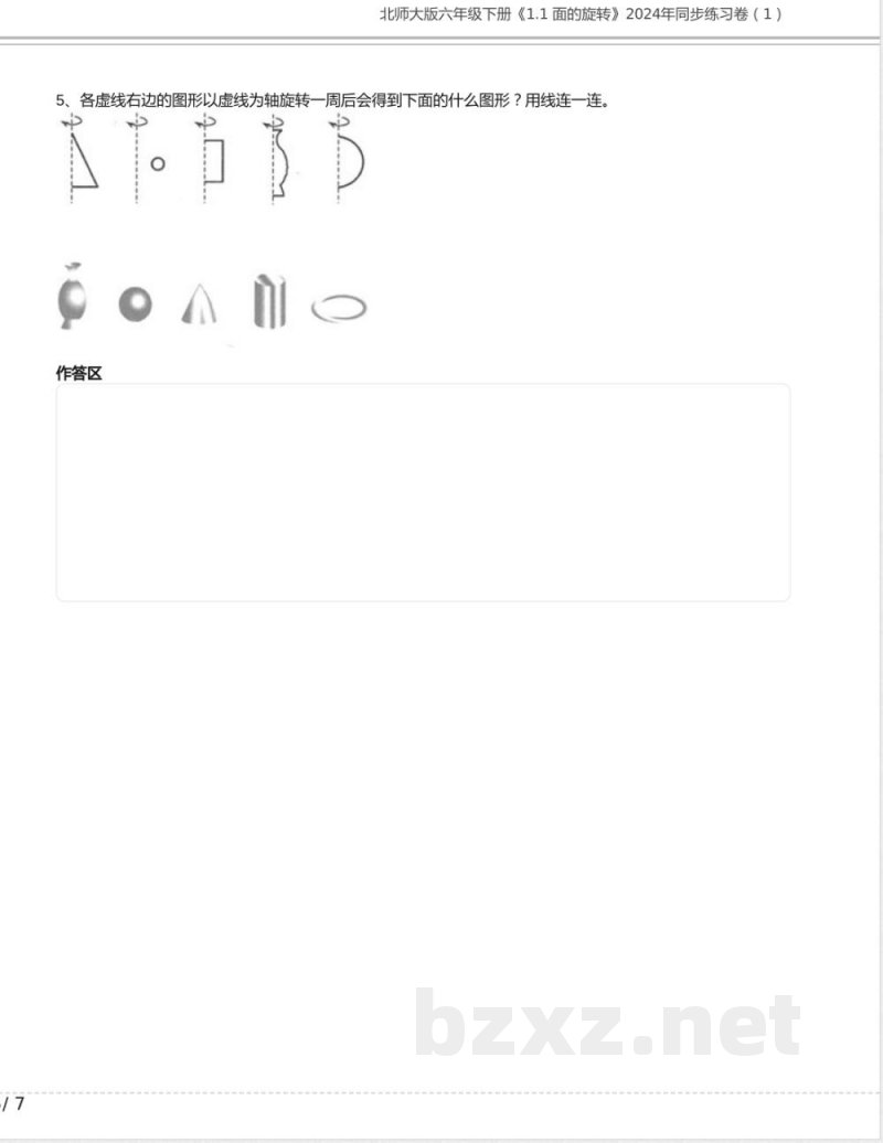 北师大版六年级数学下册《1.1 面的旋转》2024年同步练习卷含答案