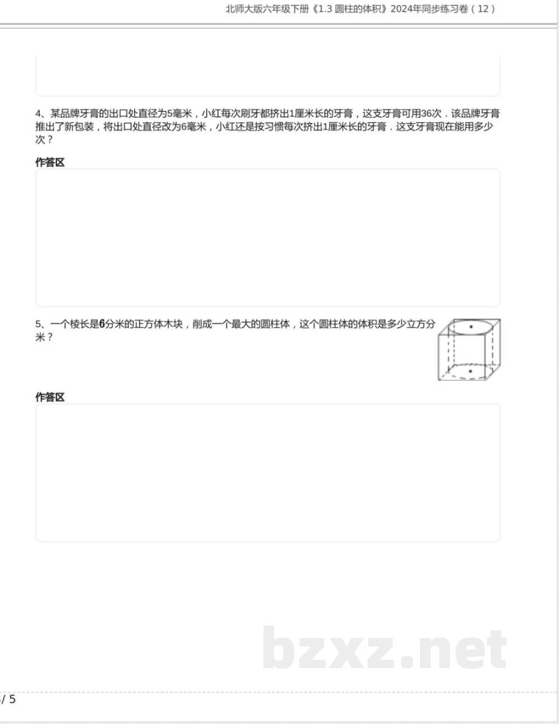 北师大版六年级数学下册《1.3 圆柱的体积》2024年同步练习卷含答案