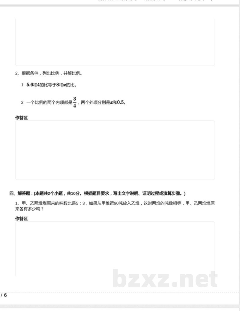 北师大版六年级数学下册《2.1 比例的认识》2024年同步练习卷含答案
