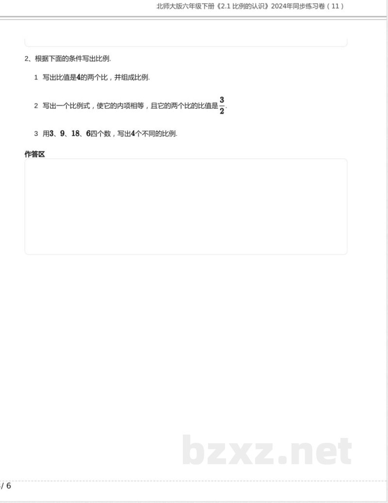北师大版六年级数学下册《2.1 比例的认识》2024年同步练习卷含答案