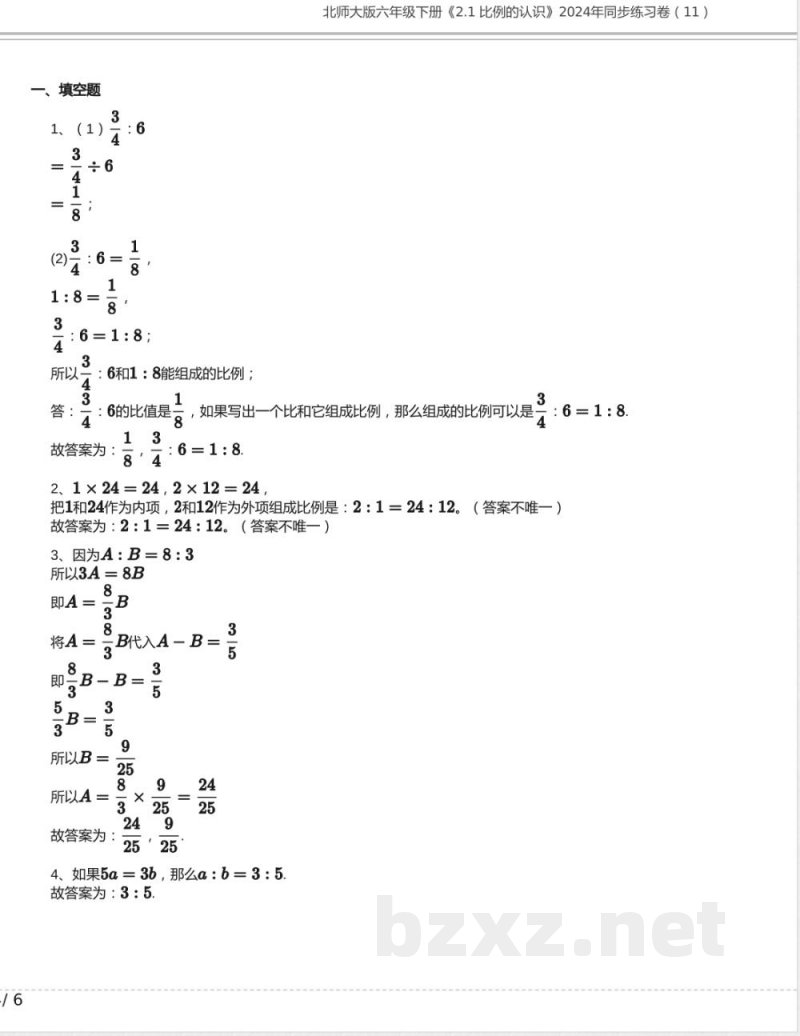 北师大版六年级数学下册《2.1 比例的认识》2024年同步练习卷含答案