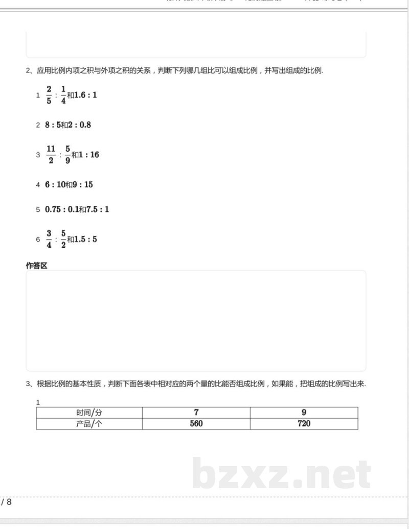 北师大版六年级数学下册《2.2 比例的应用》2024年同步练习卷含答案 北师大版六年级数学下册《2.2 比例的应用》2024年同步练习卷含答案